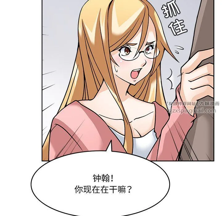 回到过去爱上你 第5話 第90页