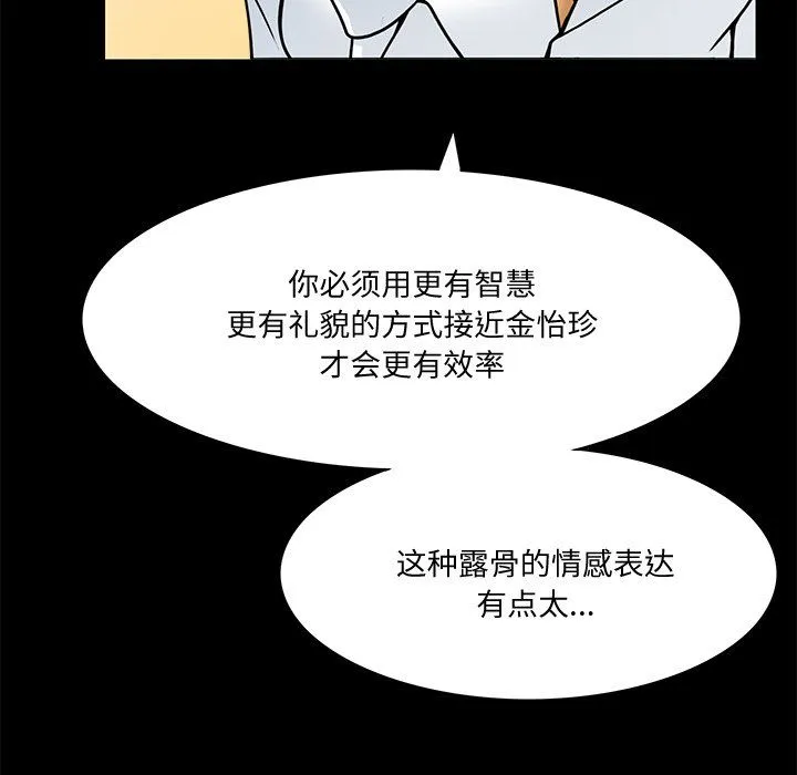回到过去爱上你 第5話 第65页
