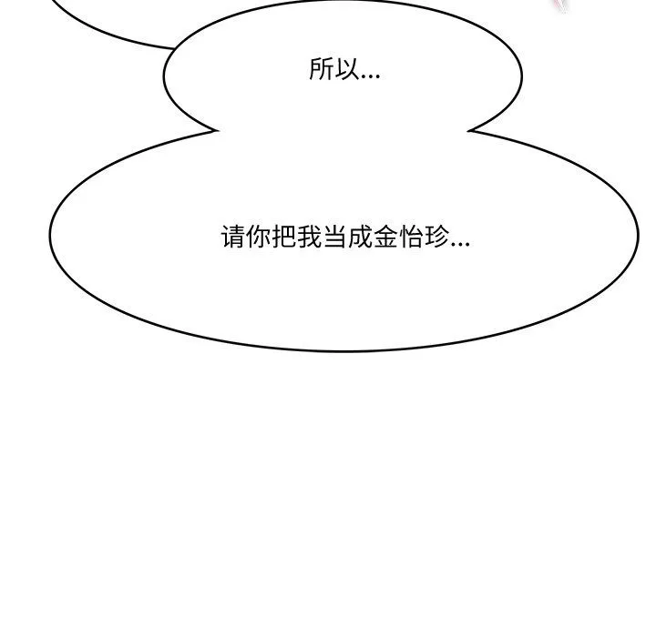 回到过去爱上你 第5話 第137页