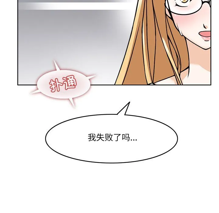 回到过去爱上你 第5話 第135页