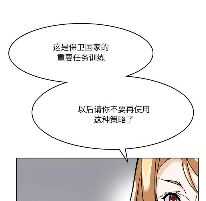 回到过去爱上你 第5話 第134页
