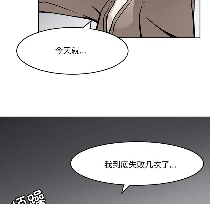 回到过去爱上你 第5話 第23页