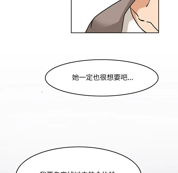 回到过去爱上你 第5話 第71页