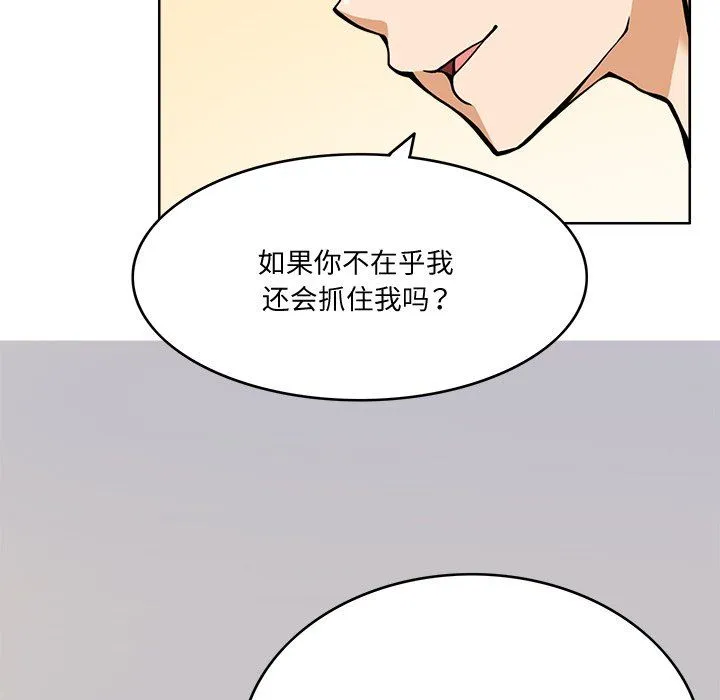 回到过去爱上你 第5話 第103页