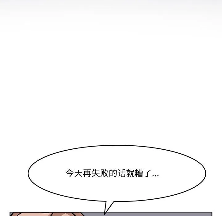 回到过去爱上你 第5話 第50页