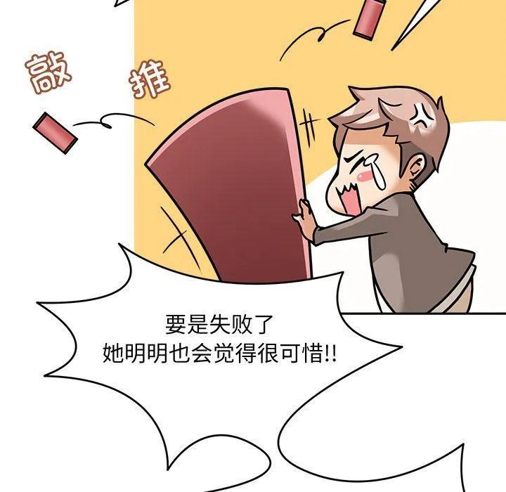 回到过去爱上你 第5話 第60页