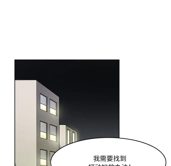 回到过去爱上你 第5話 第52页