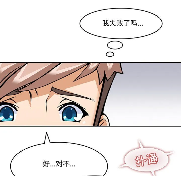 回到过去爱上你 第5話 第136页