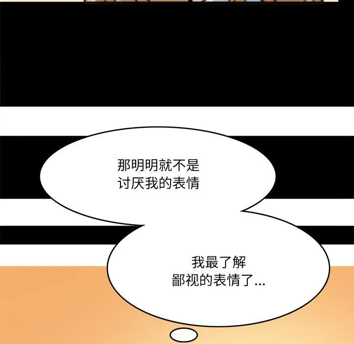 回到过去爱上你 第5話 第67页