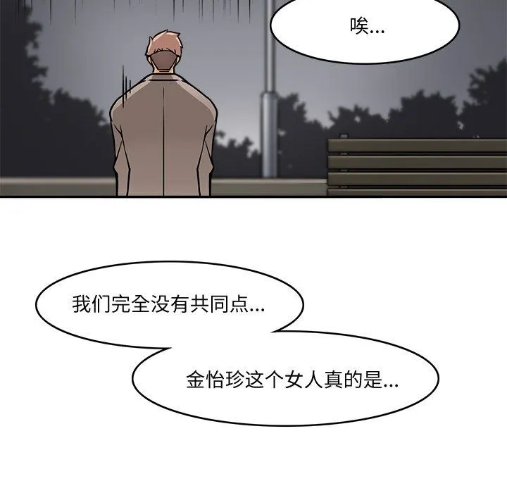 回到过去爱上你 第5話 第31页