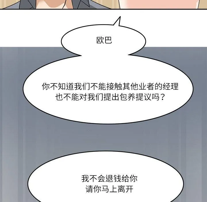 回到过去爱上你 第12話 第46页