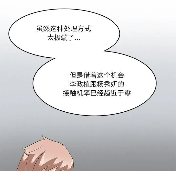 回到过去爱上你 第12話 第79页