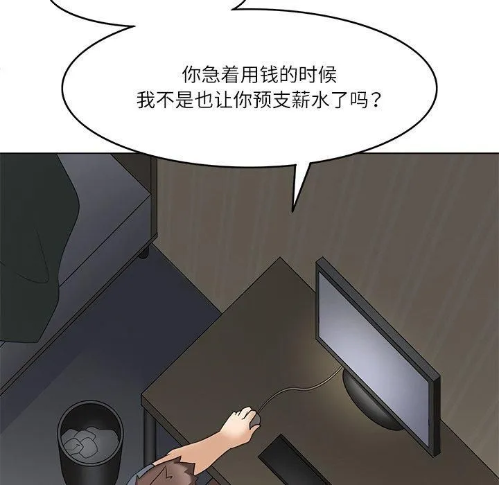 回到过去爱上你 第12話 第72页