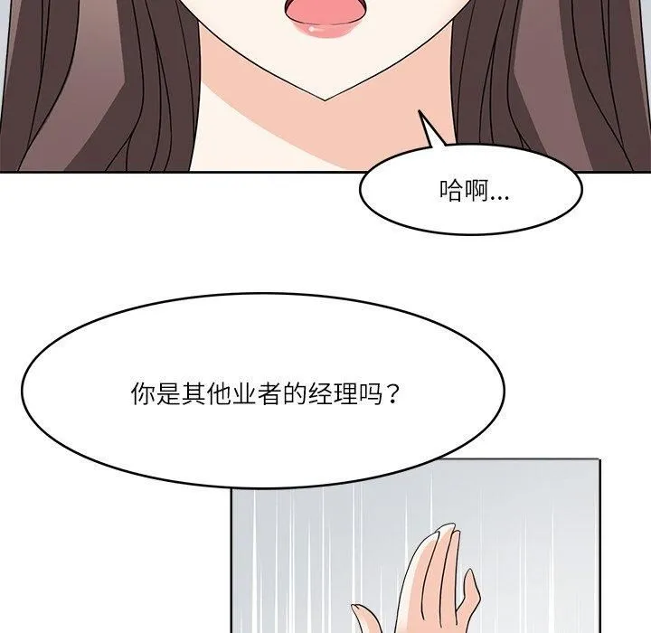 回到过去爱上你 第12話 第42页