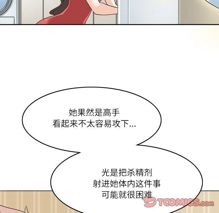 回到过去爱上你 第12話 第26页