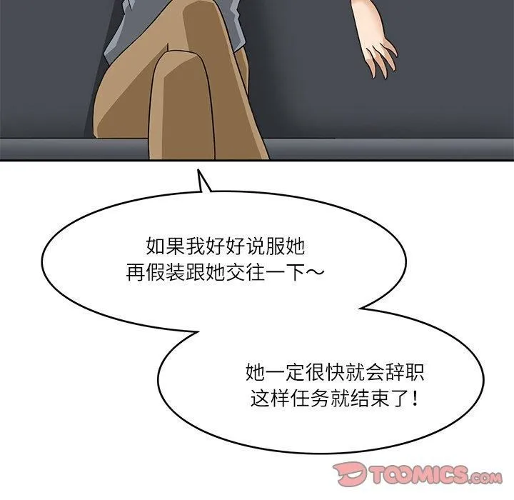 回到过去爱上你 第12話 第32页