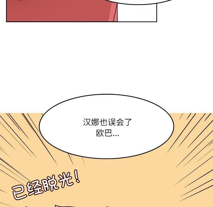 回到过去爱上你 第12話 第109页