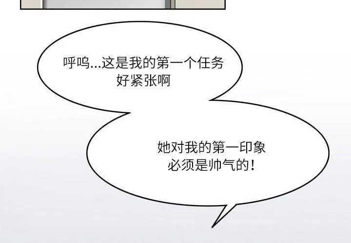 回到过去爱上你 第12話 第4页