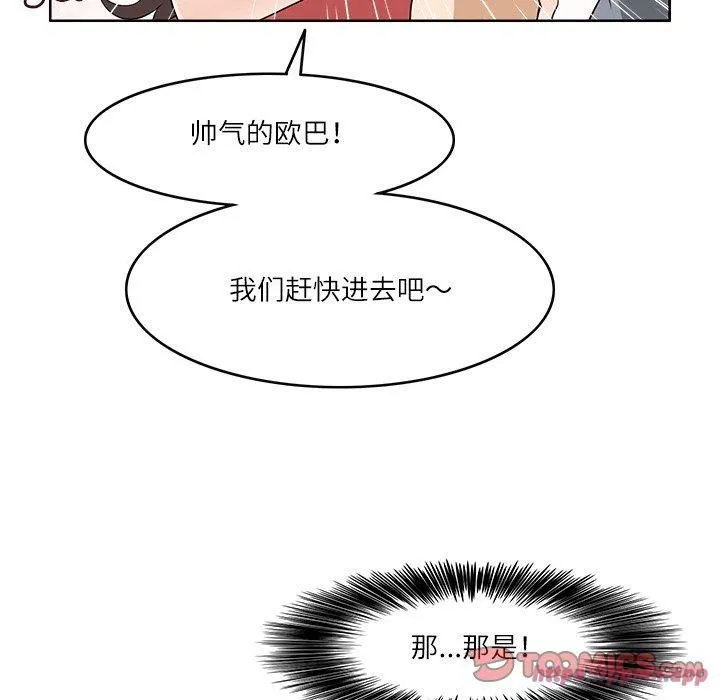 回到过去爱上你 第12話 第20页