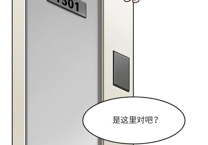 回到过去爱上你 第12話 第3页