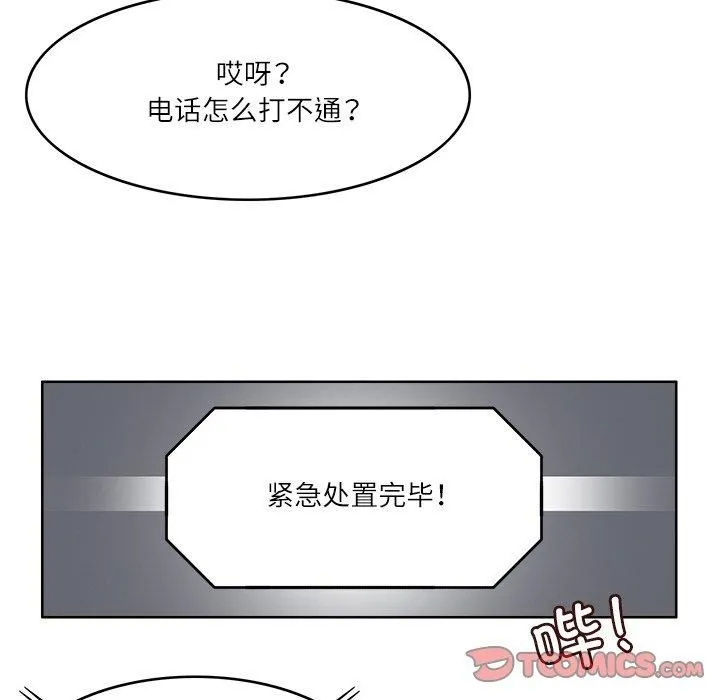 回到过去爱上你 第12話 第56页