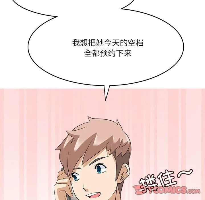 回到过去爱上你 第12話 第92页