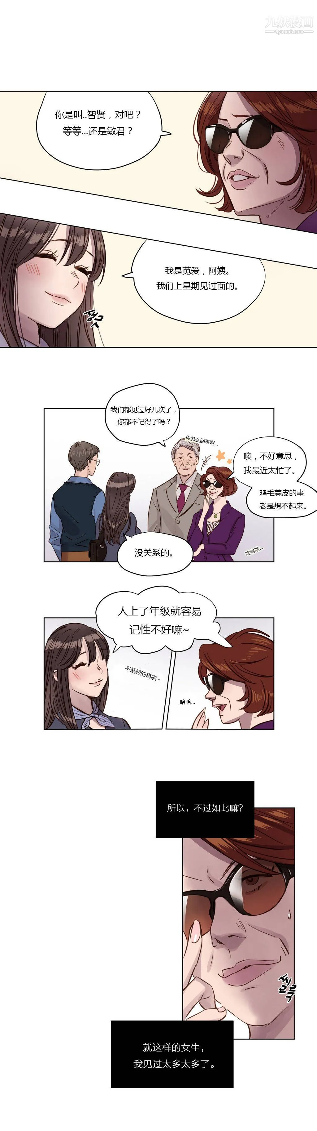 赎罪营01-74正传+外传 第02话 第17页