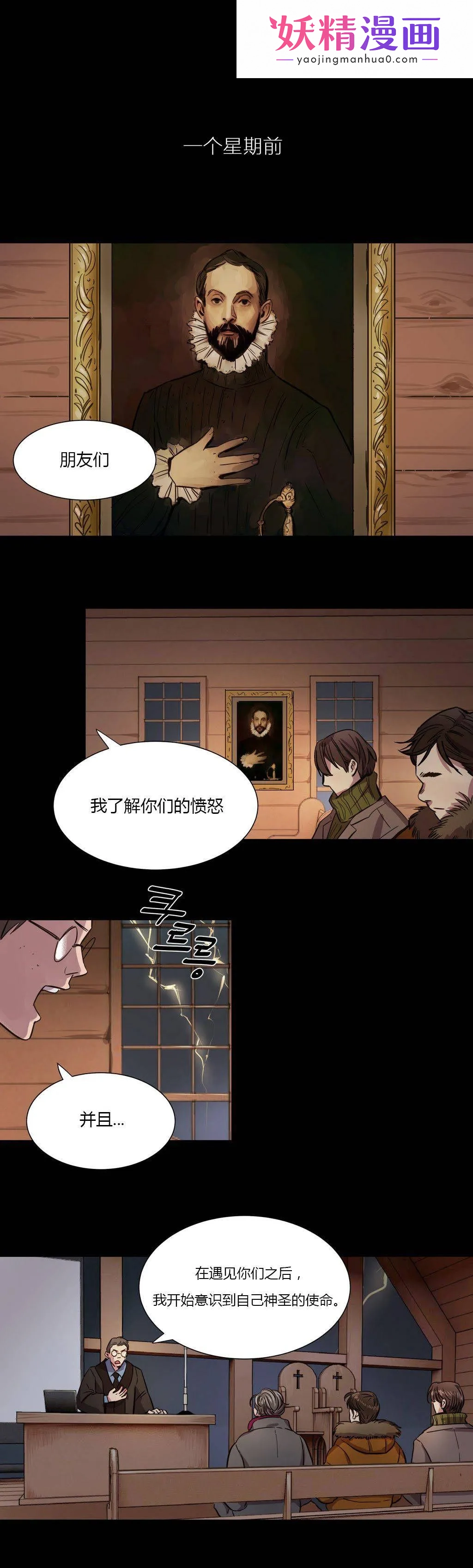 赎罪营01-74正传+外传 第02话 第1页
