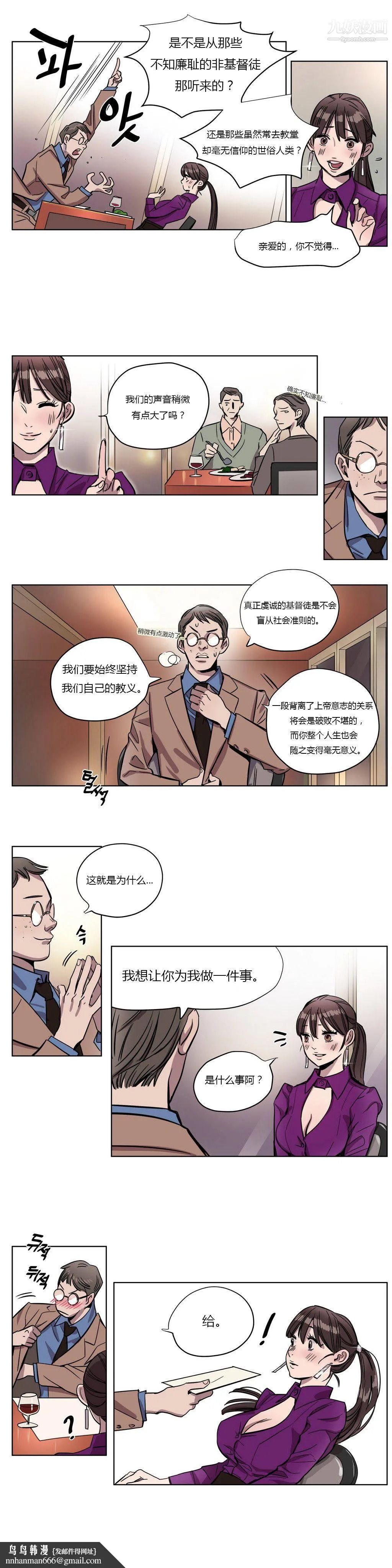 赎罪营01-74正传+外传 第03话 第9页