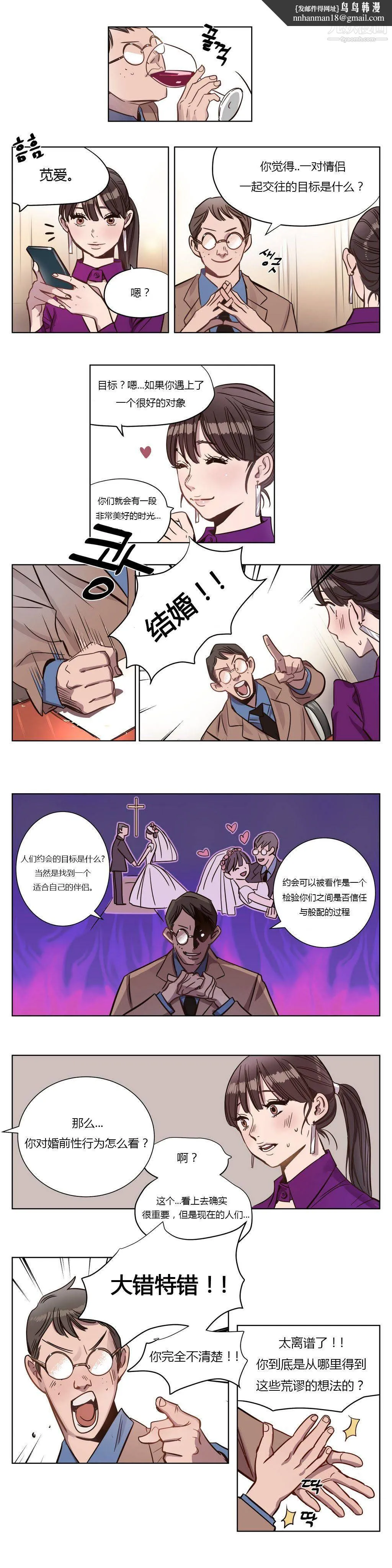 赎罪营01-74正传+外传 第03话 第8页