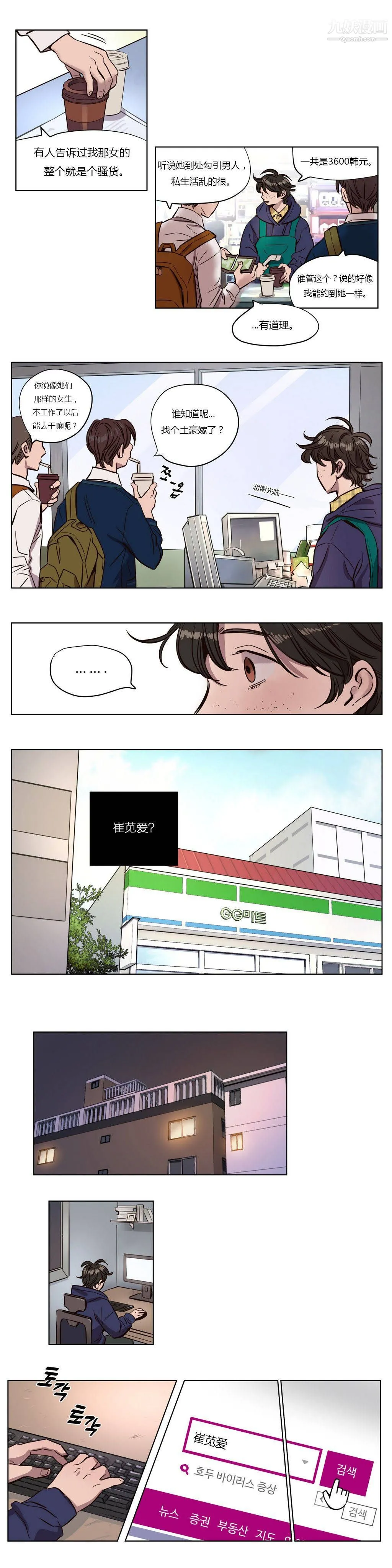 赎罪营01-74正传+外传 第03话 第2页