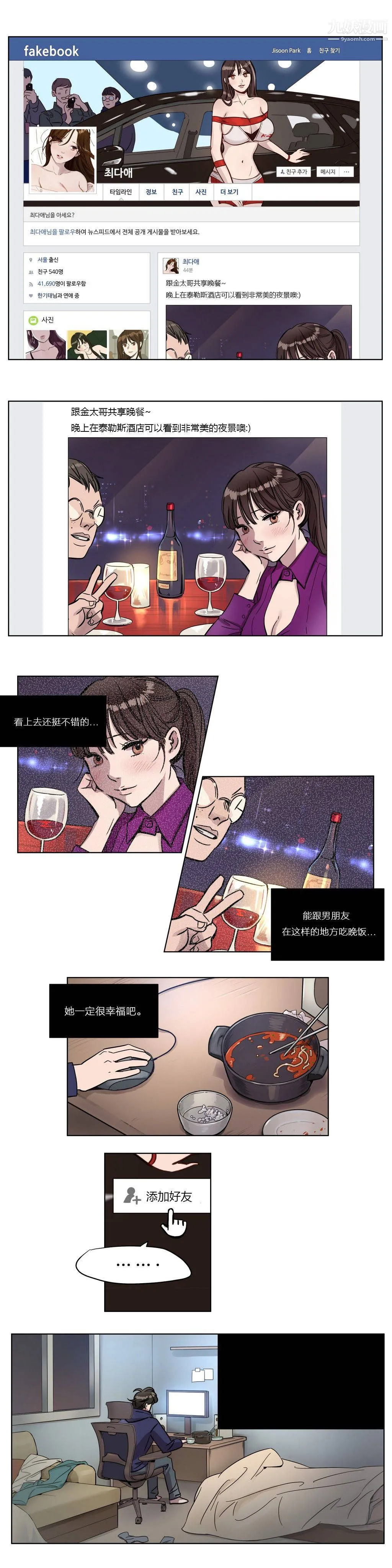 赎罪营01-74正传+外传 第03话 第6页