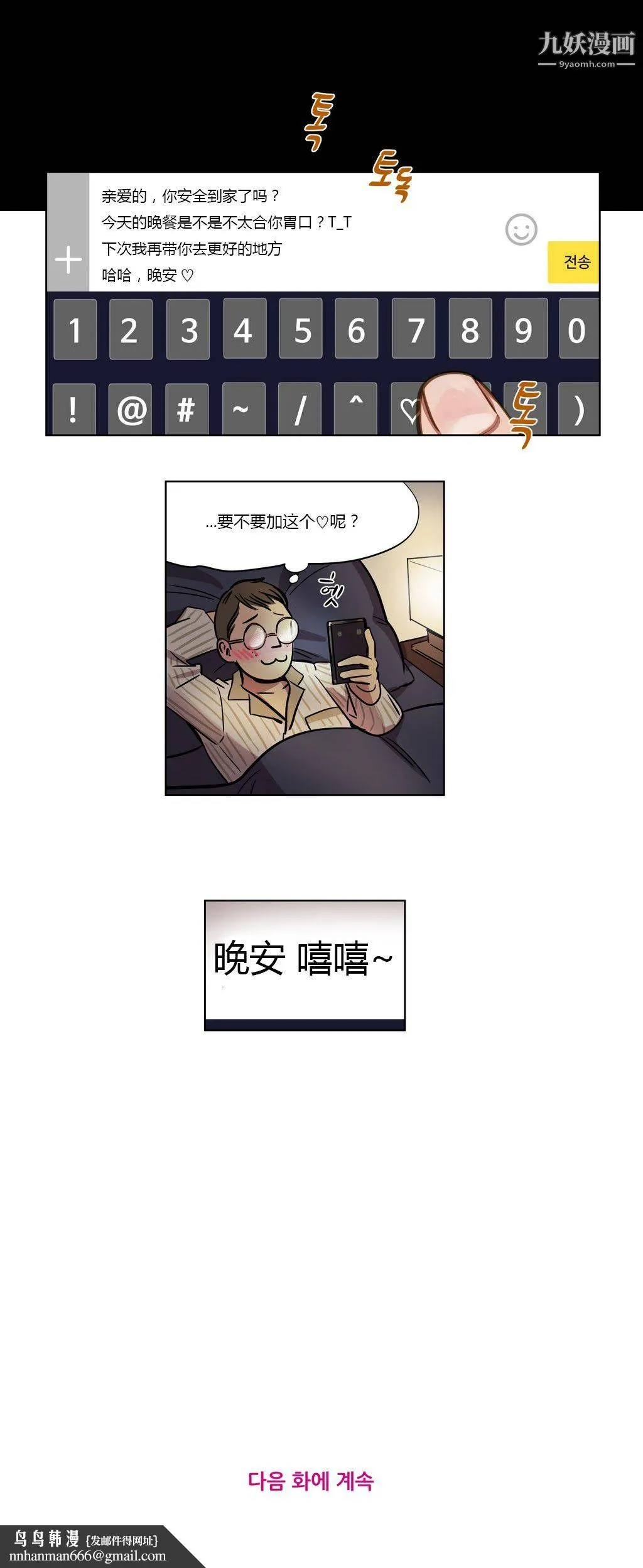 赎罪营01-74正传+外传 第03话 第15页