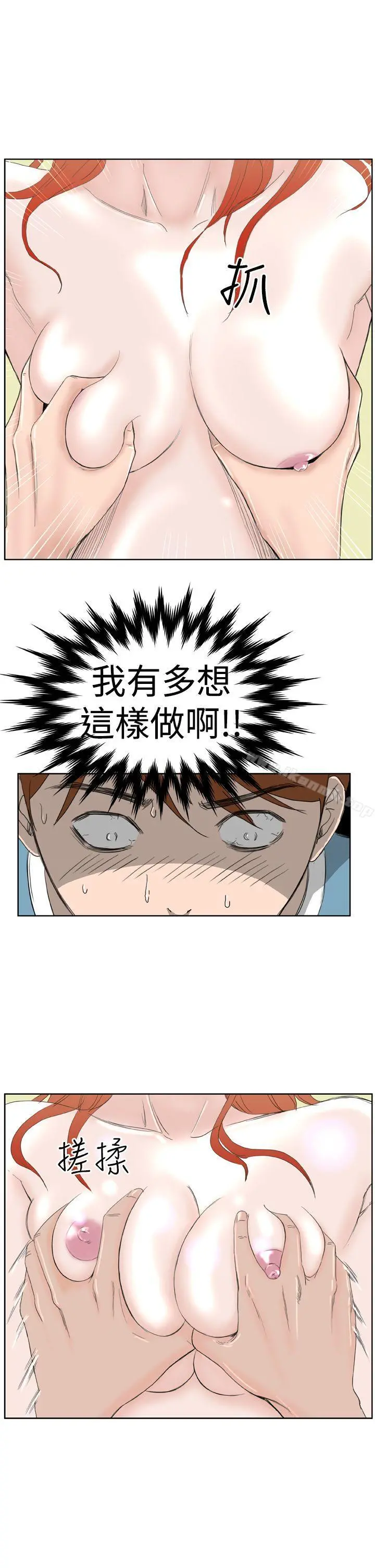 DreamGirl 第7话 第5页