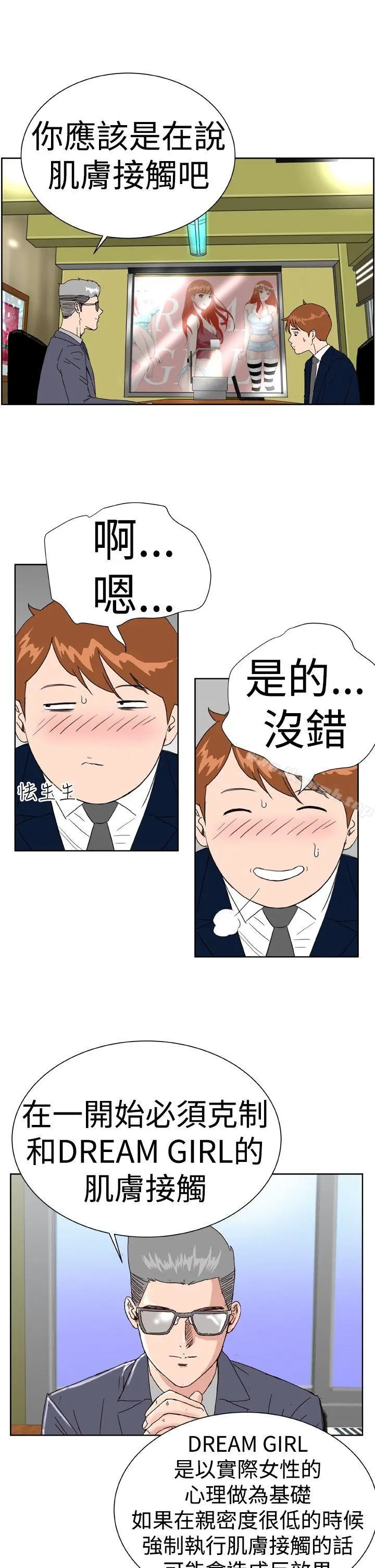DreamGirl 第7话 第21页