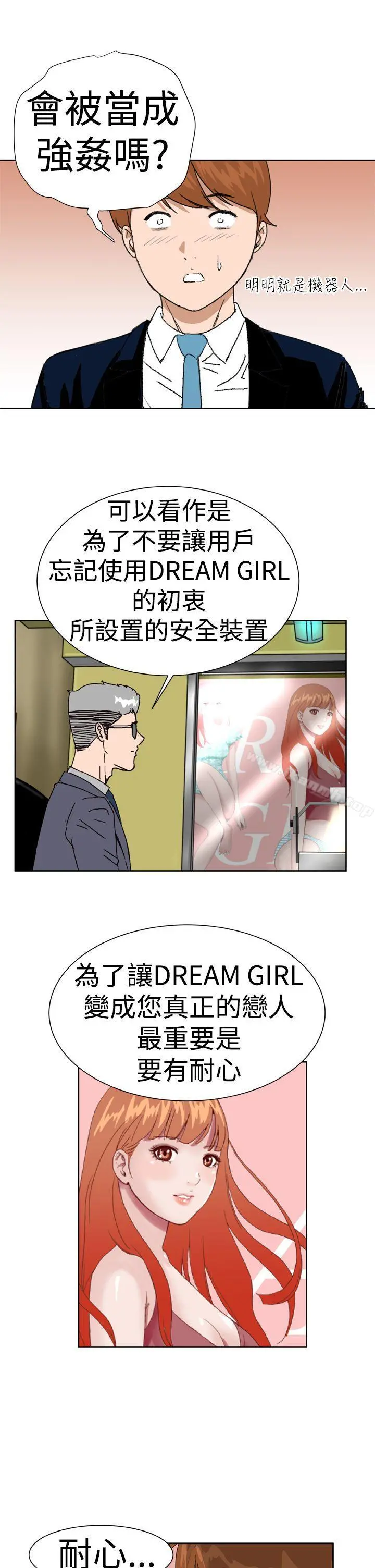 DreamGirl 第7话 第25页
