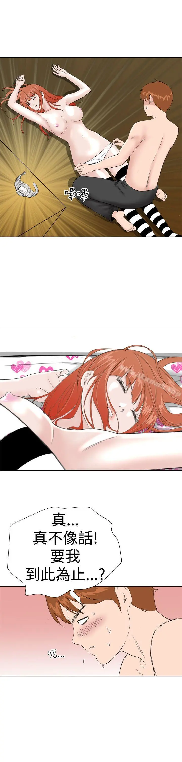 DreamGirl 第7话 第27页