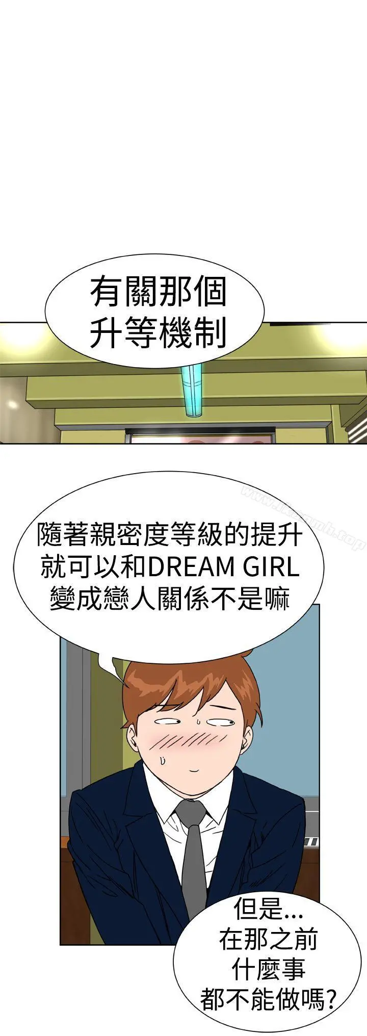 DreamGirl 第7话 第20页