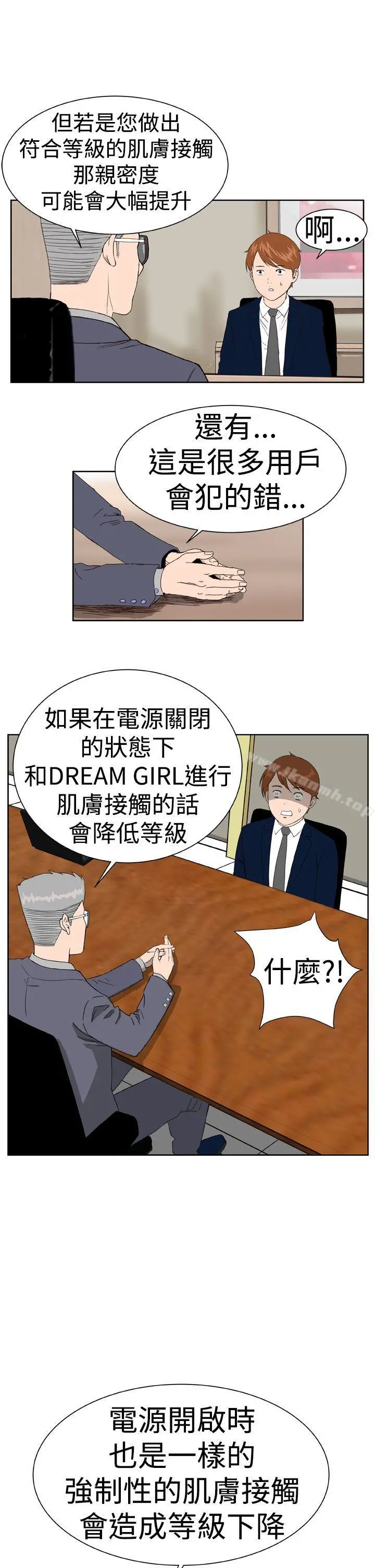 DreamGirl 第7话 第23页