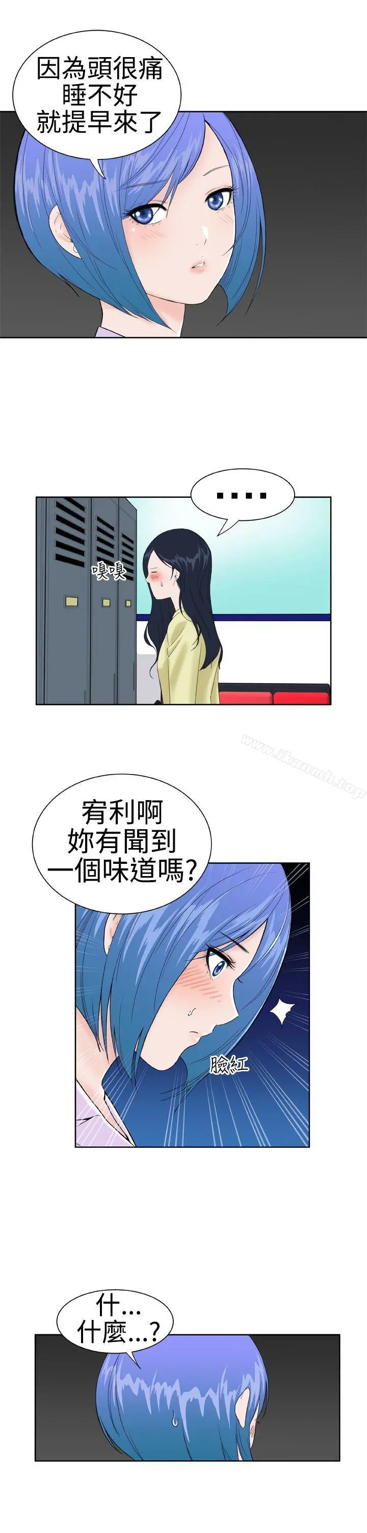 DreamGirl 第14话 第3页