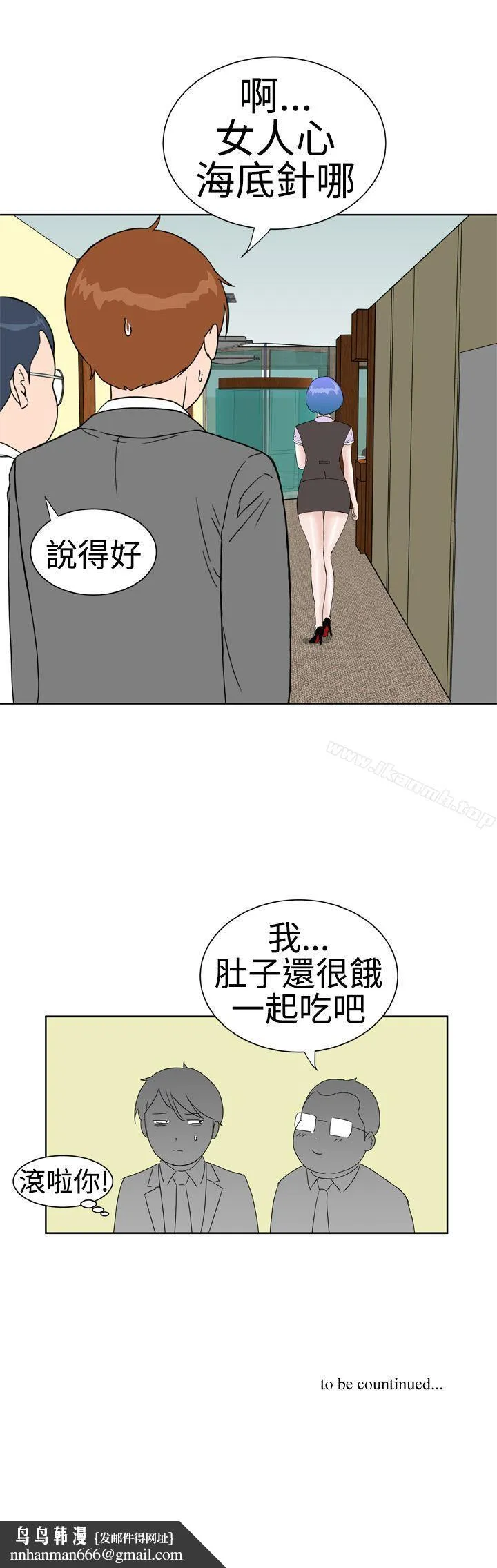 DreamGirl 第14话 第27页