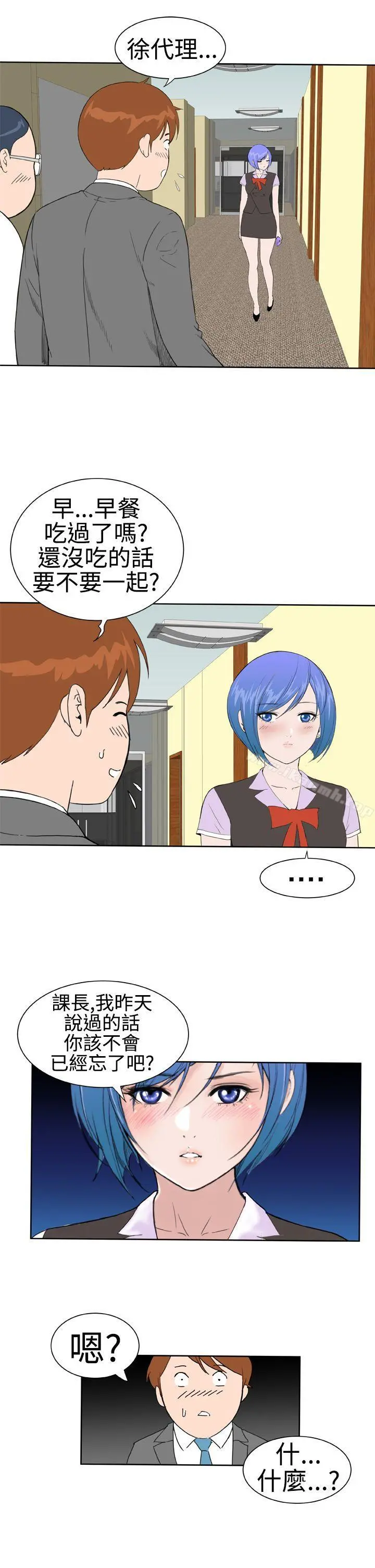DreamGirl 第14话 第25页