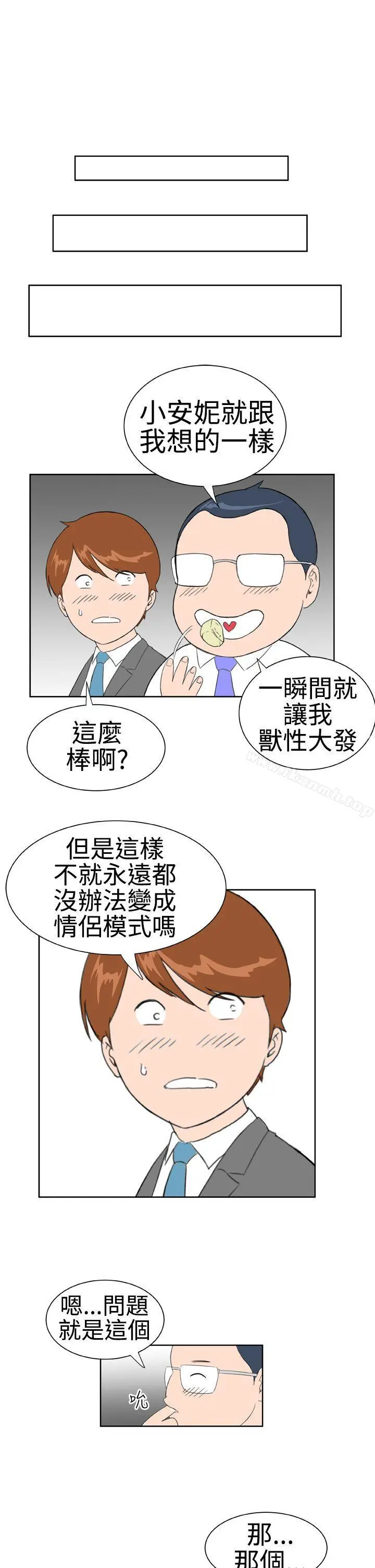 DreamGirl 第14话 第19页