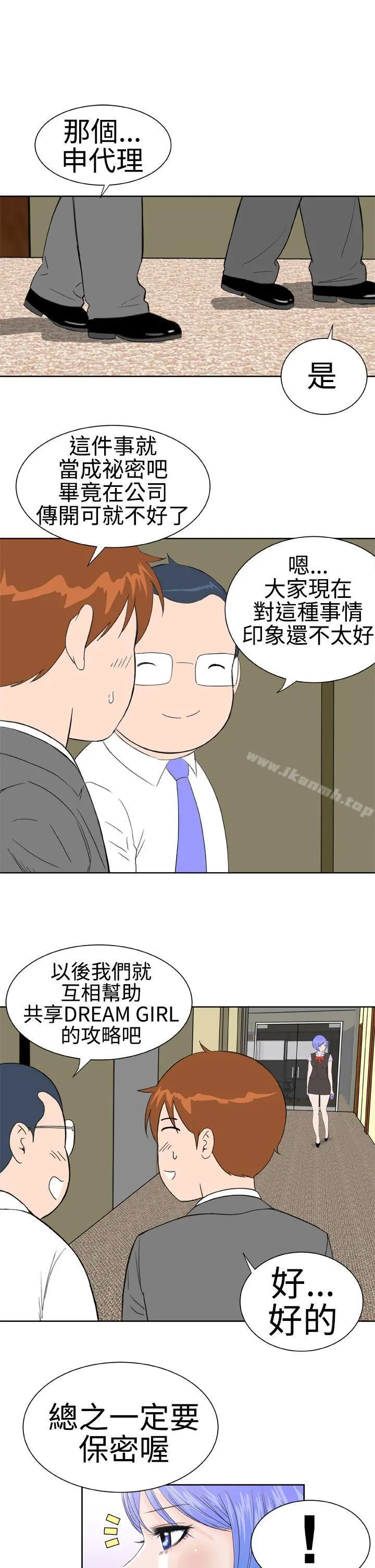 DreamGirl 第14话 第23页