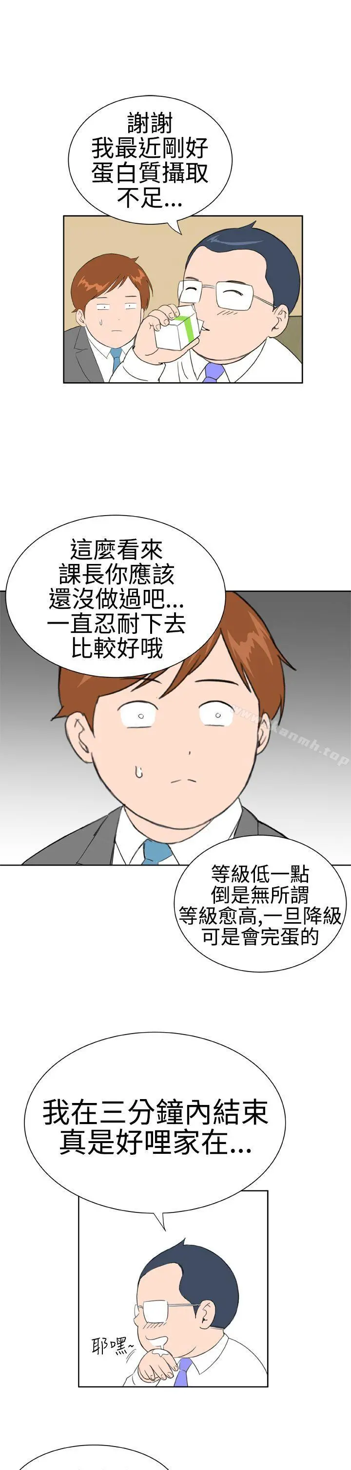 DreamGirl 第14话 第21页