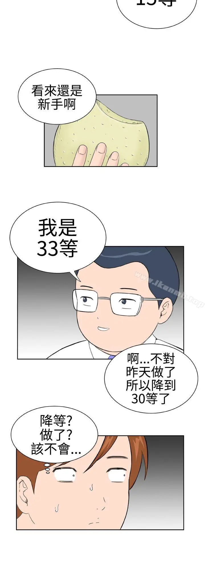 DreamGirl 第14话 第12页