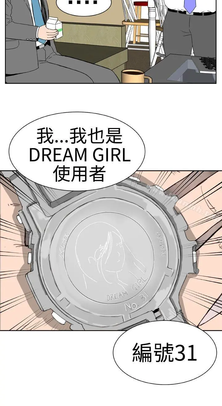 DreamGirl 第14话 第10页