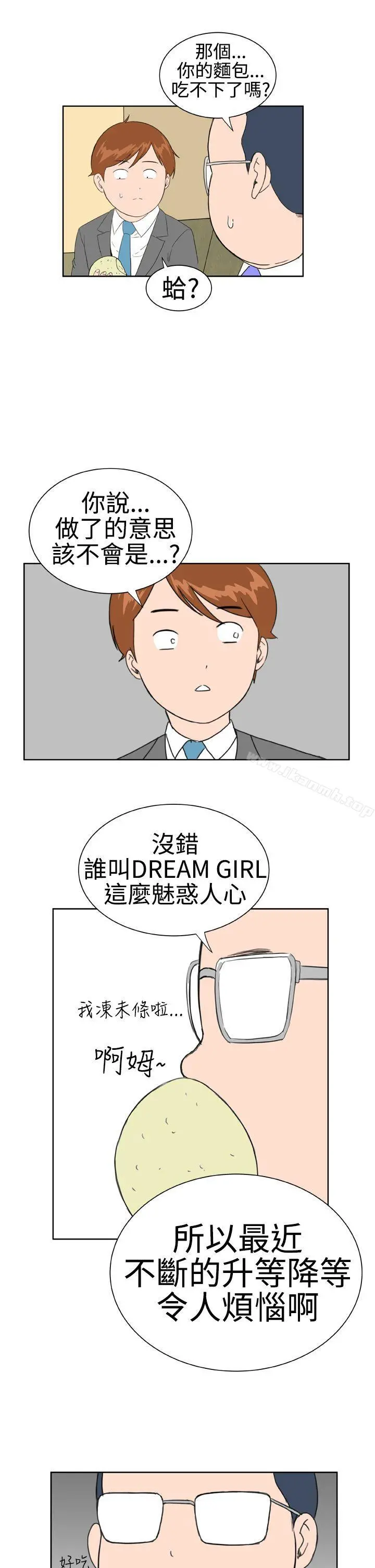 DreamGirl 第14话 第13页