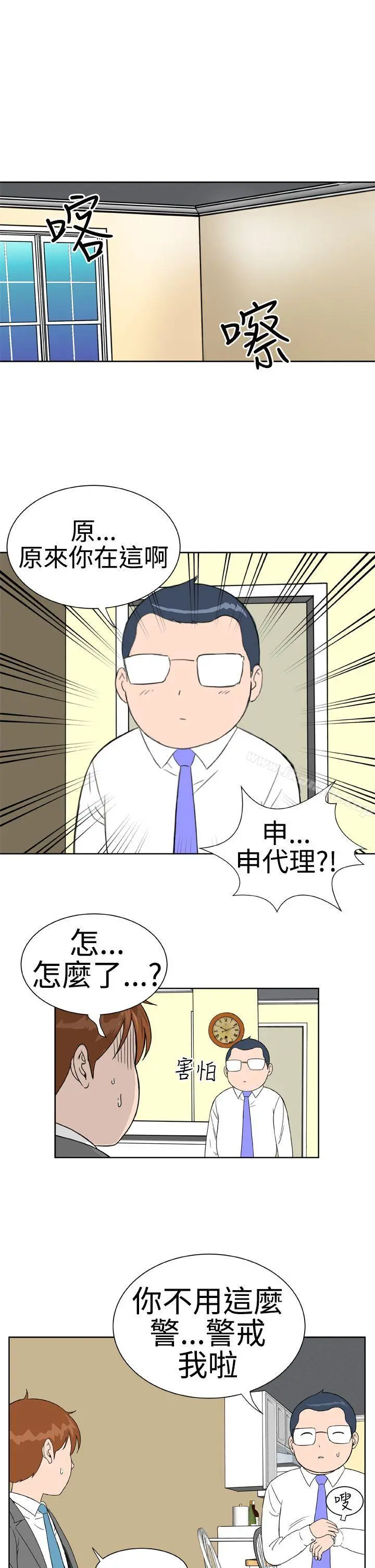 DreamGirl 第14话 第9页