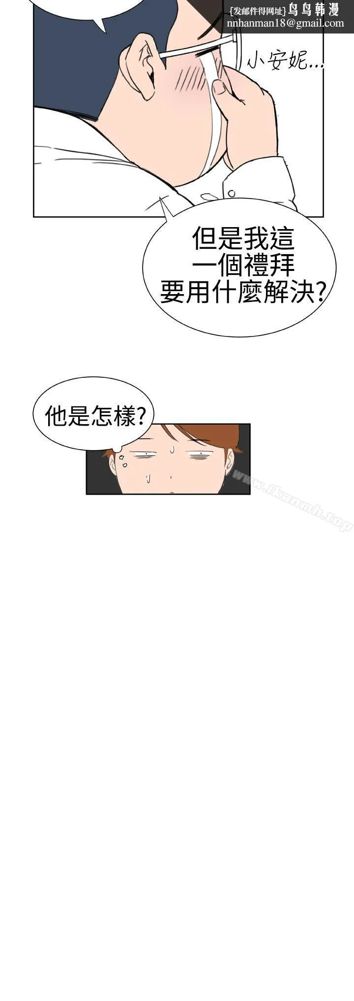 DreamGirl 第19话 第14页